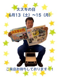 ☆★　スズキの日　開催　★☆